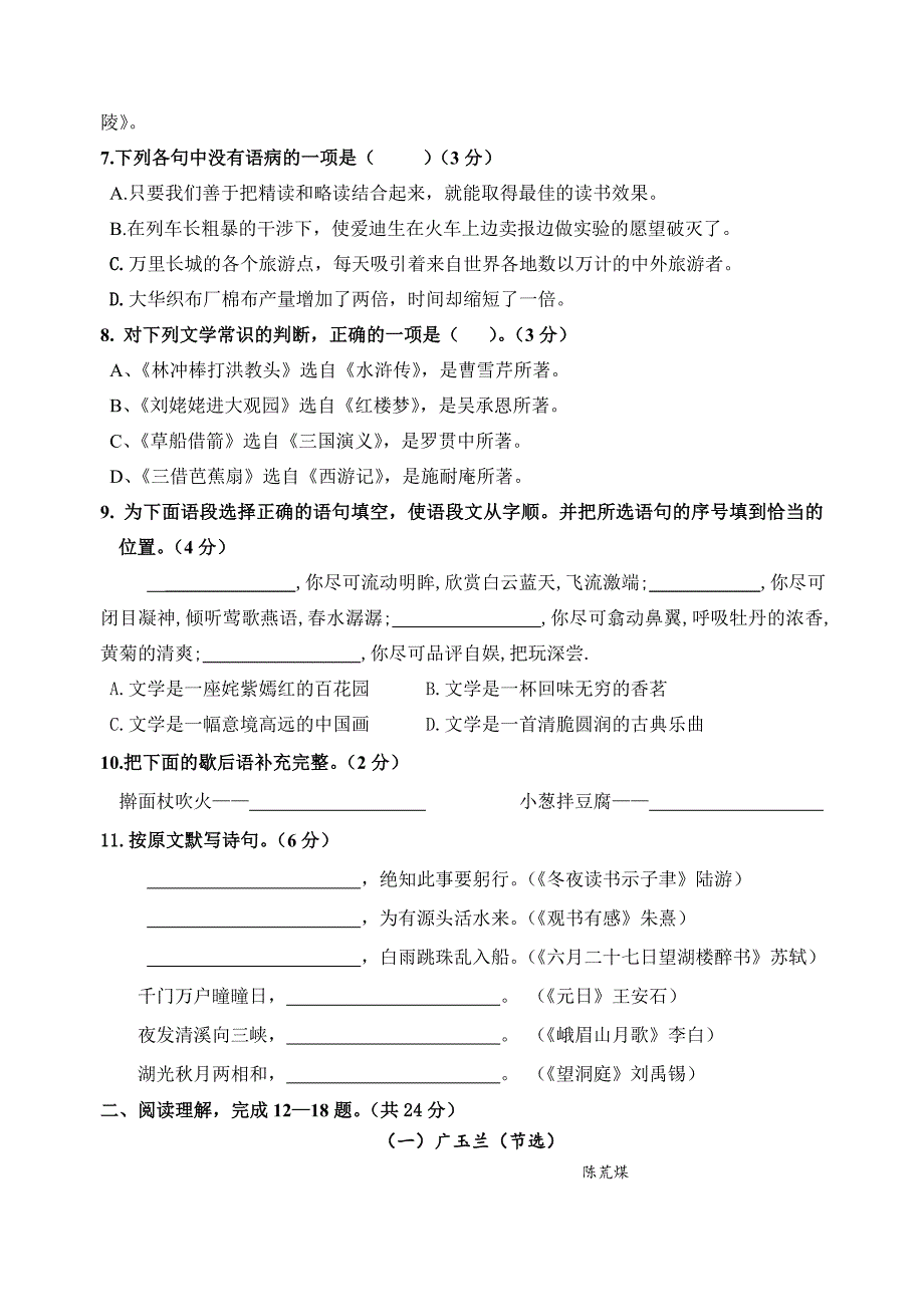 2010年桂林市初一年级新生入学语文学科质量检测_第2页