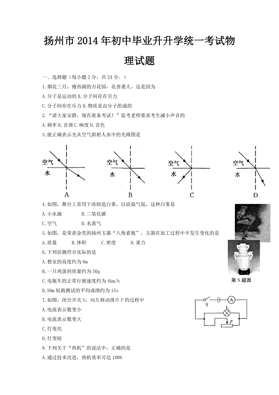 扬州2014年中考试题_第1页