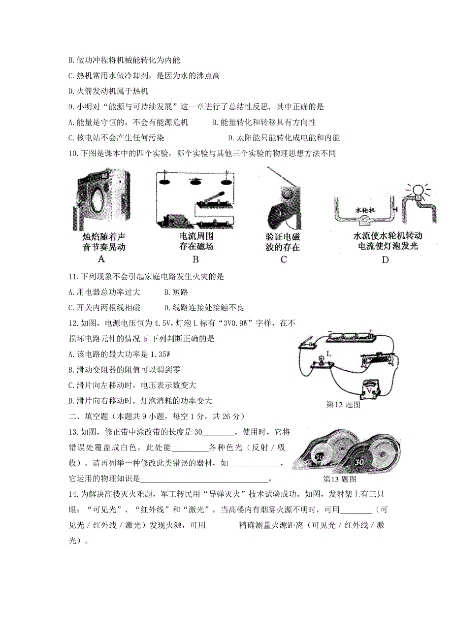 扬州2014年中考试题_第2页