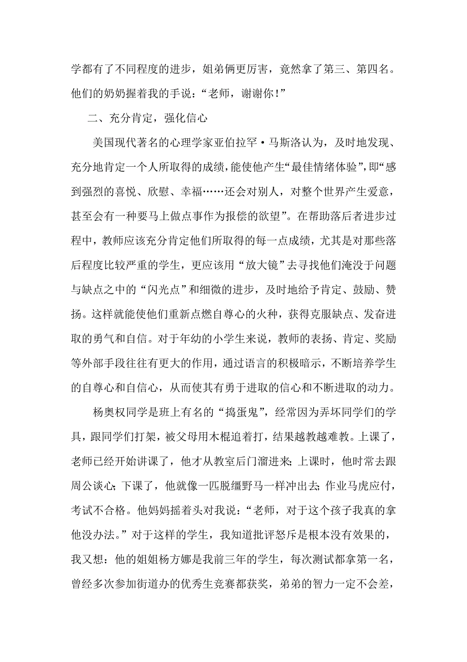 积极心理暗示与学生自信心的培养研究（赵浩敏）.doc_第4页