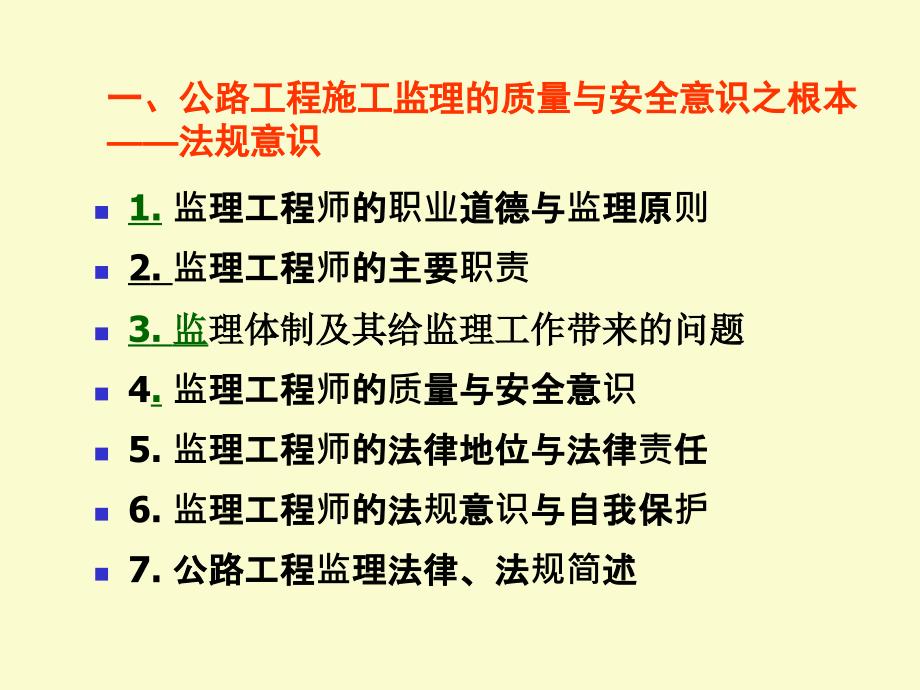 [资料]公路工程施工监理的质量与平安熟悉及施工监理标准解读_第2页