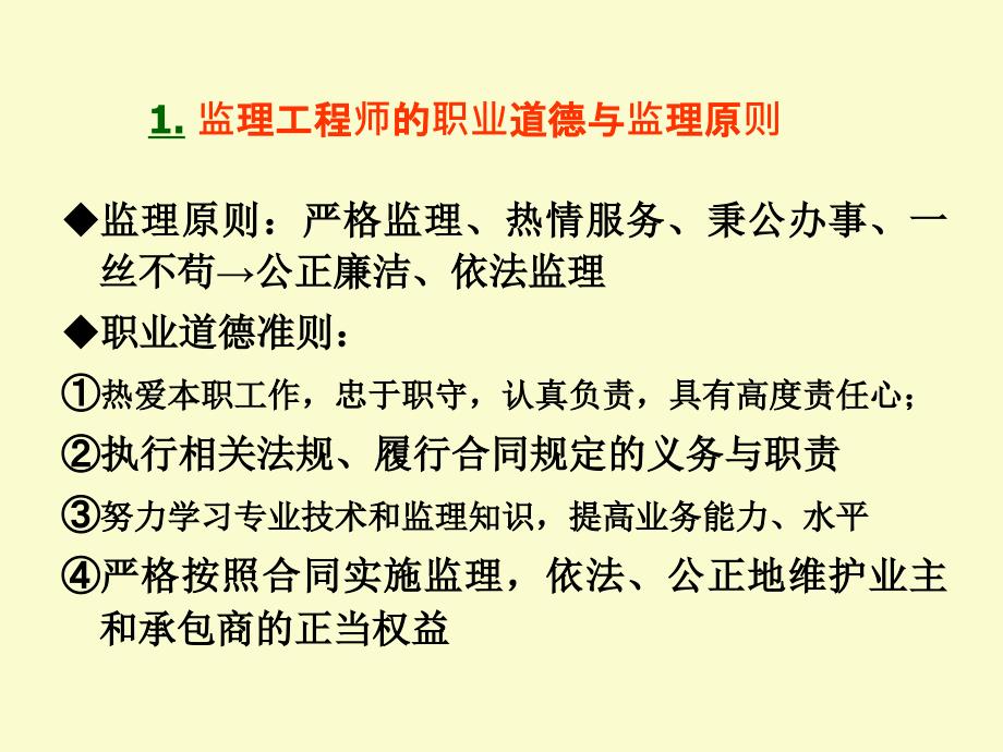 [资料]公路工程施工监理的质量与平安熟悉及施工监理标准解读_第3页