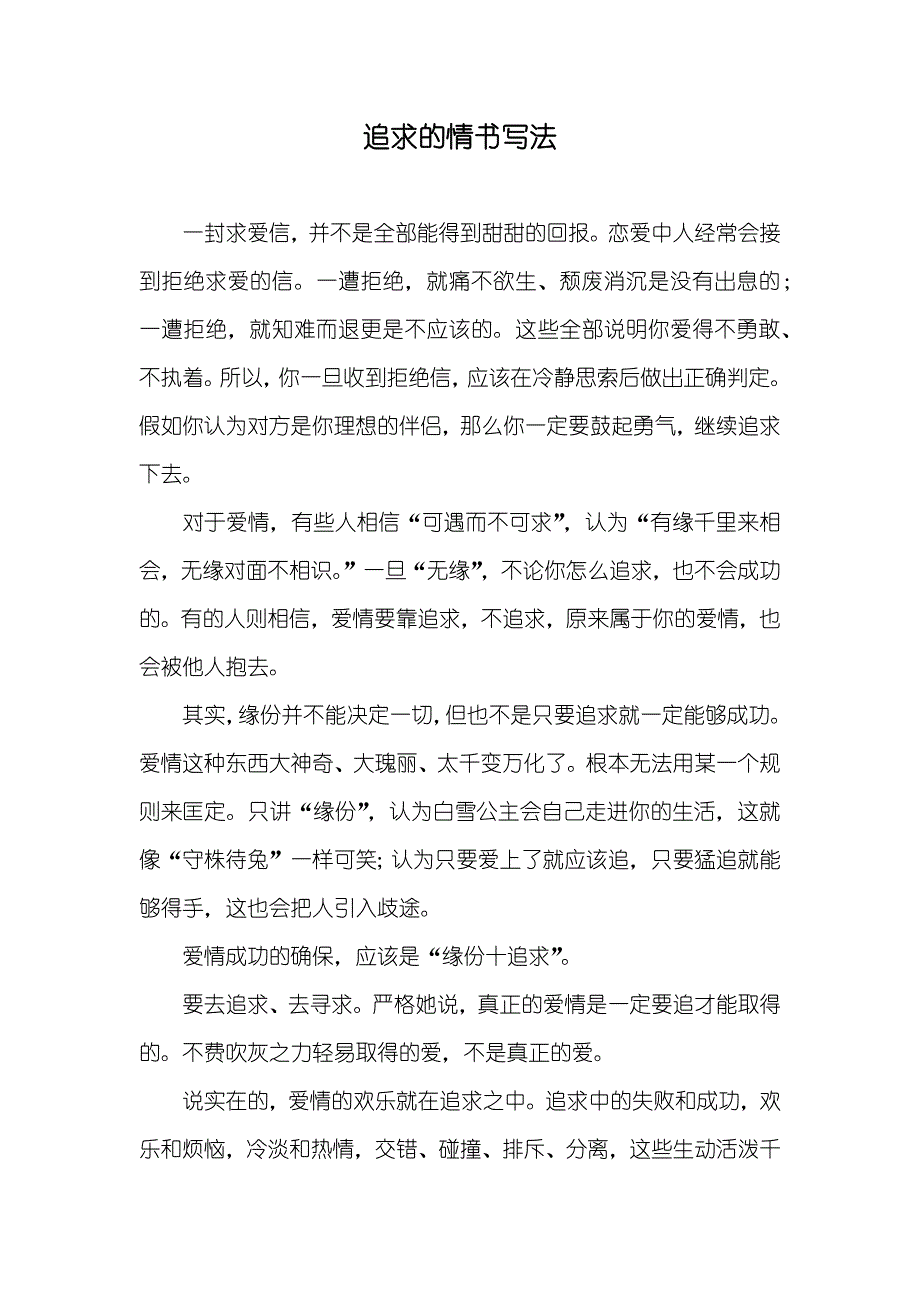 追求的情书写法_1_第1页