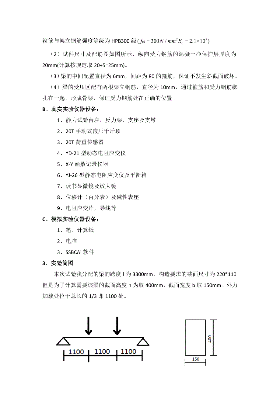 郑州大学远程教育《综合性实践环节作业》.doc_第3页