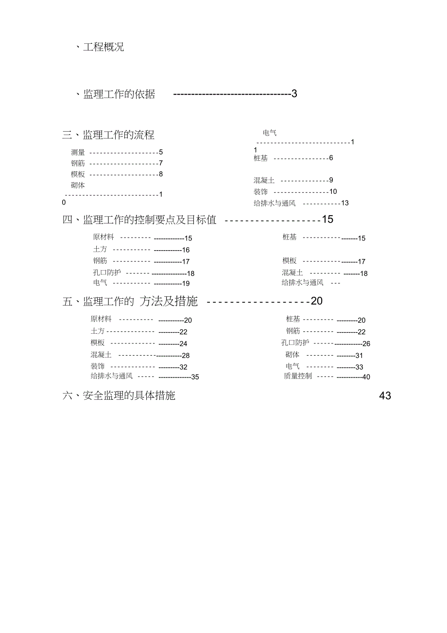 人防监理实施细则(上传)(DOC 46页)_第2页