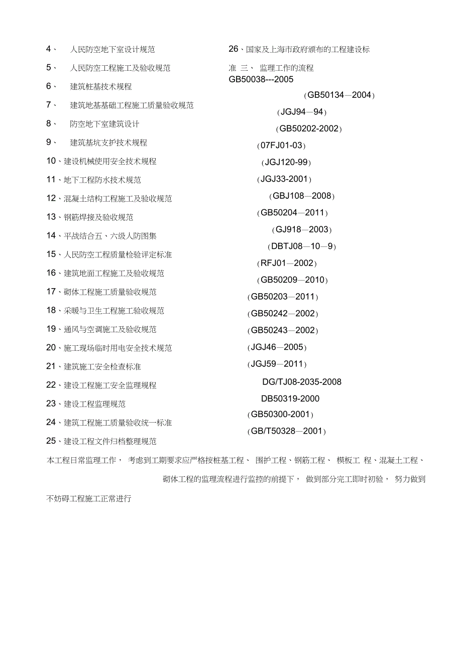 人防监理实施细则(上传)(DOC 46页)_第4页