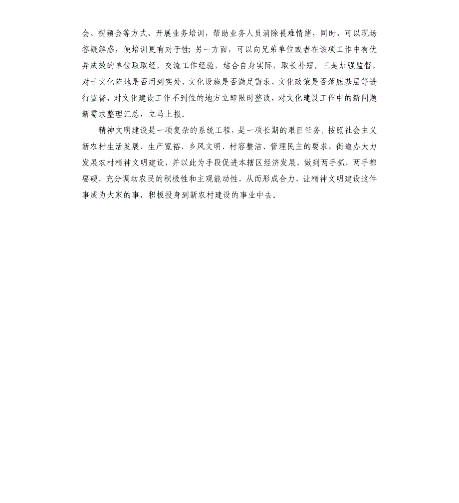 农村精神文明建设工作总结2021年_第4页