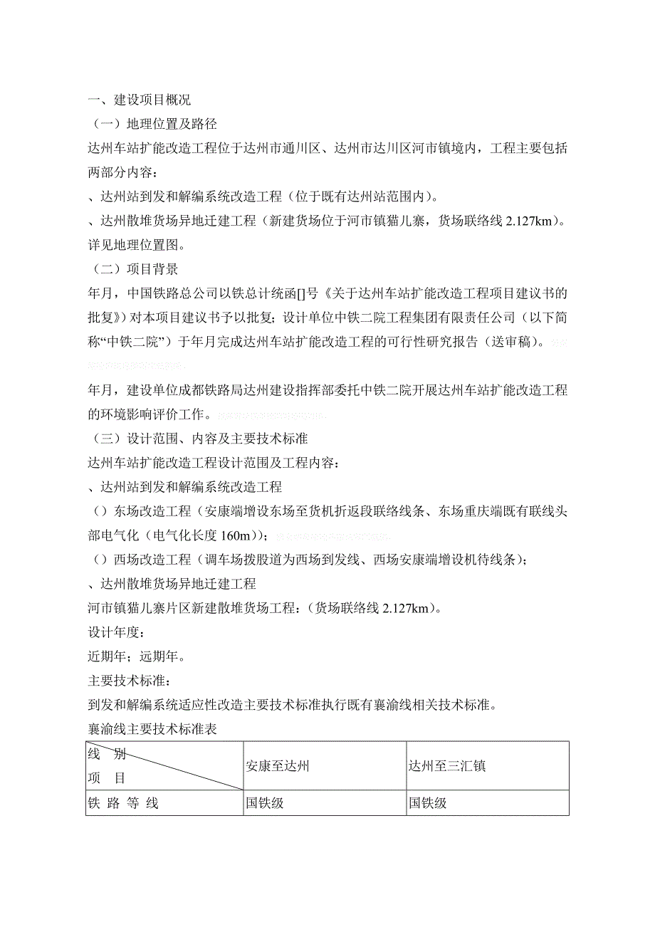 达州车站扩能改造工程_第4页