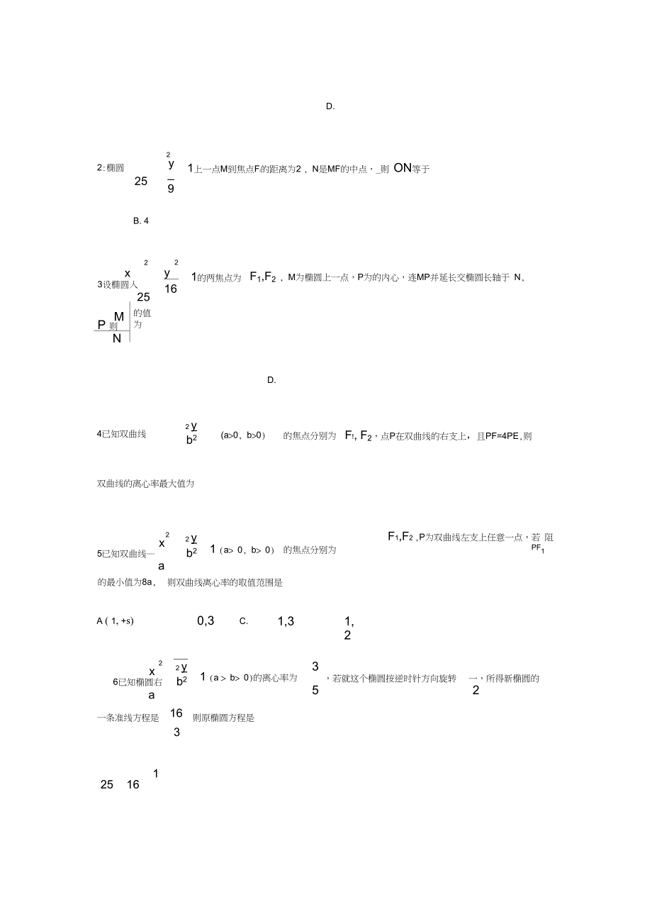 专题复习《圆锥曲线填空选择题专练》_第2页