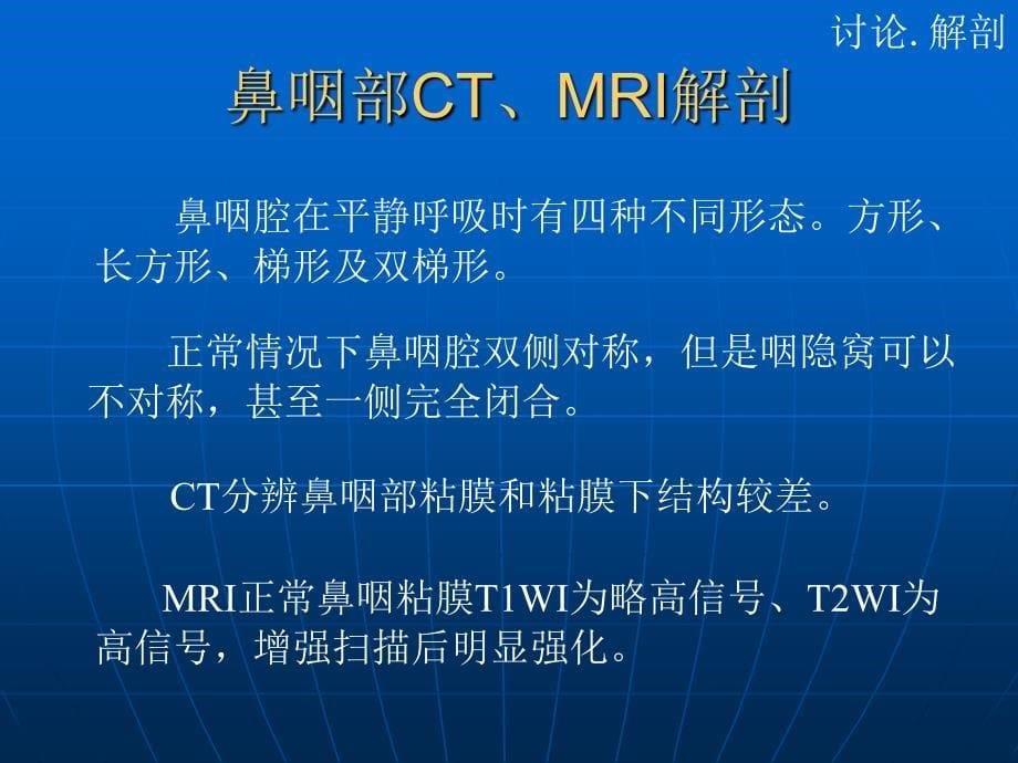 鼻咽癌CT与MR诊断_第5页