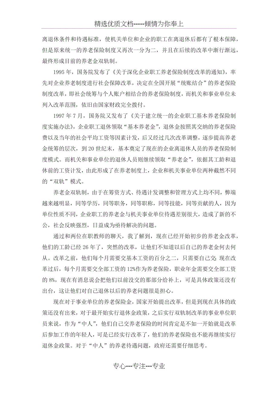 老年社会保障调查报告_第3页