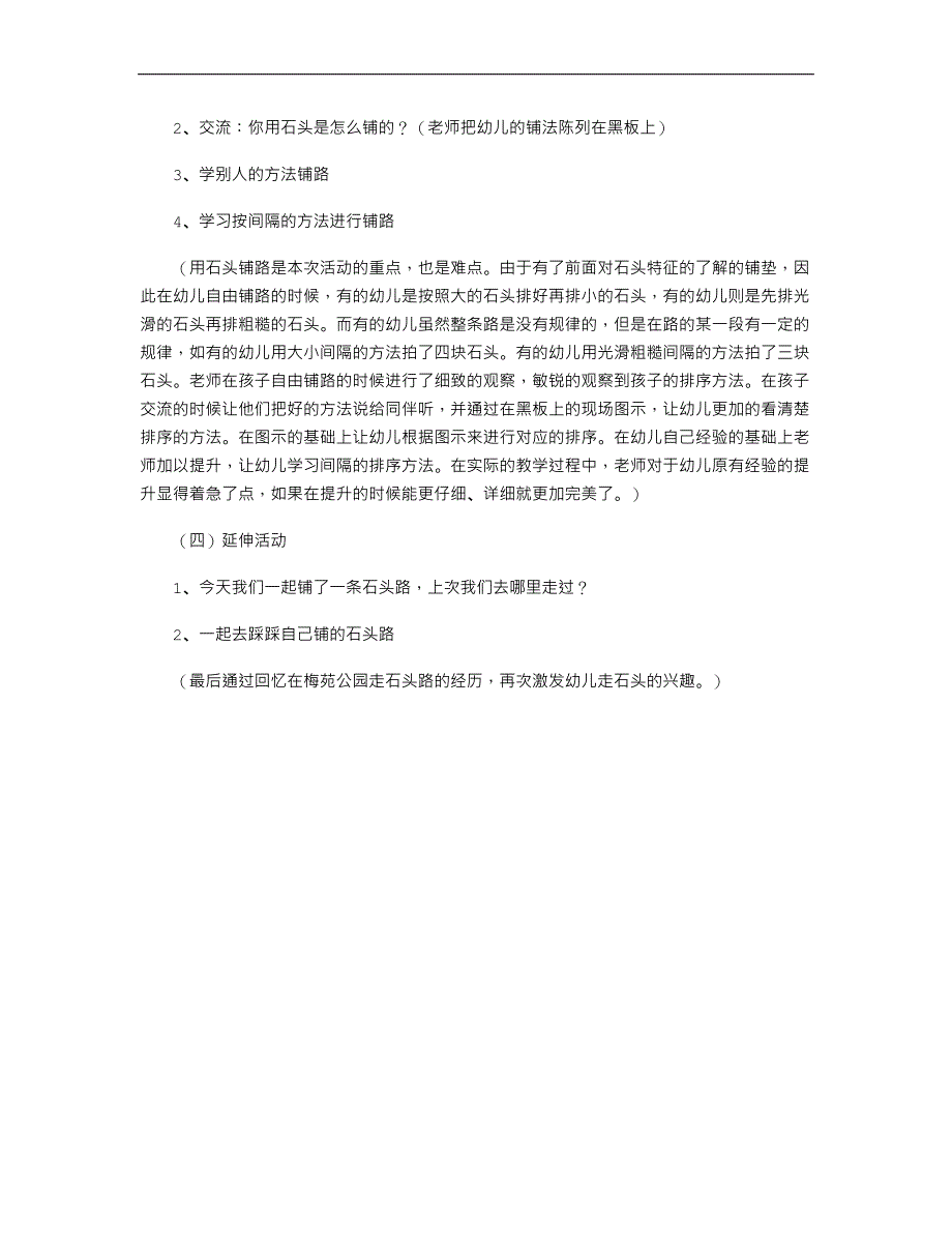 小班数学公开课教案《五彩石头路》_第3页