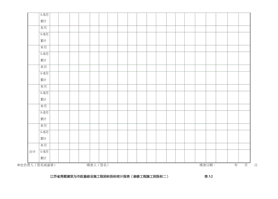 招投标统计报表二_第2页