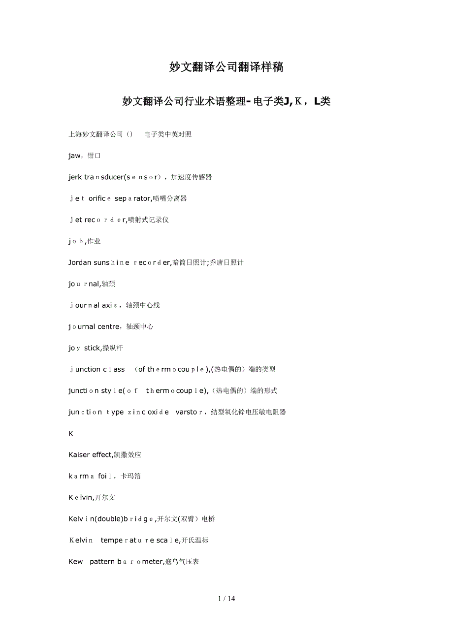 公司行业术语整理- 电子类_第1页