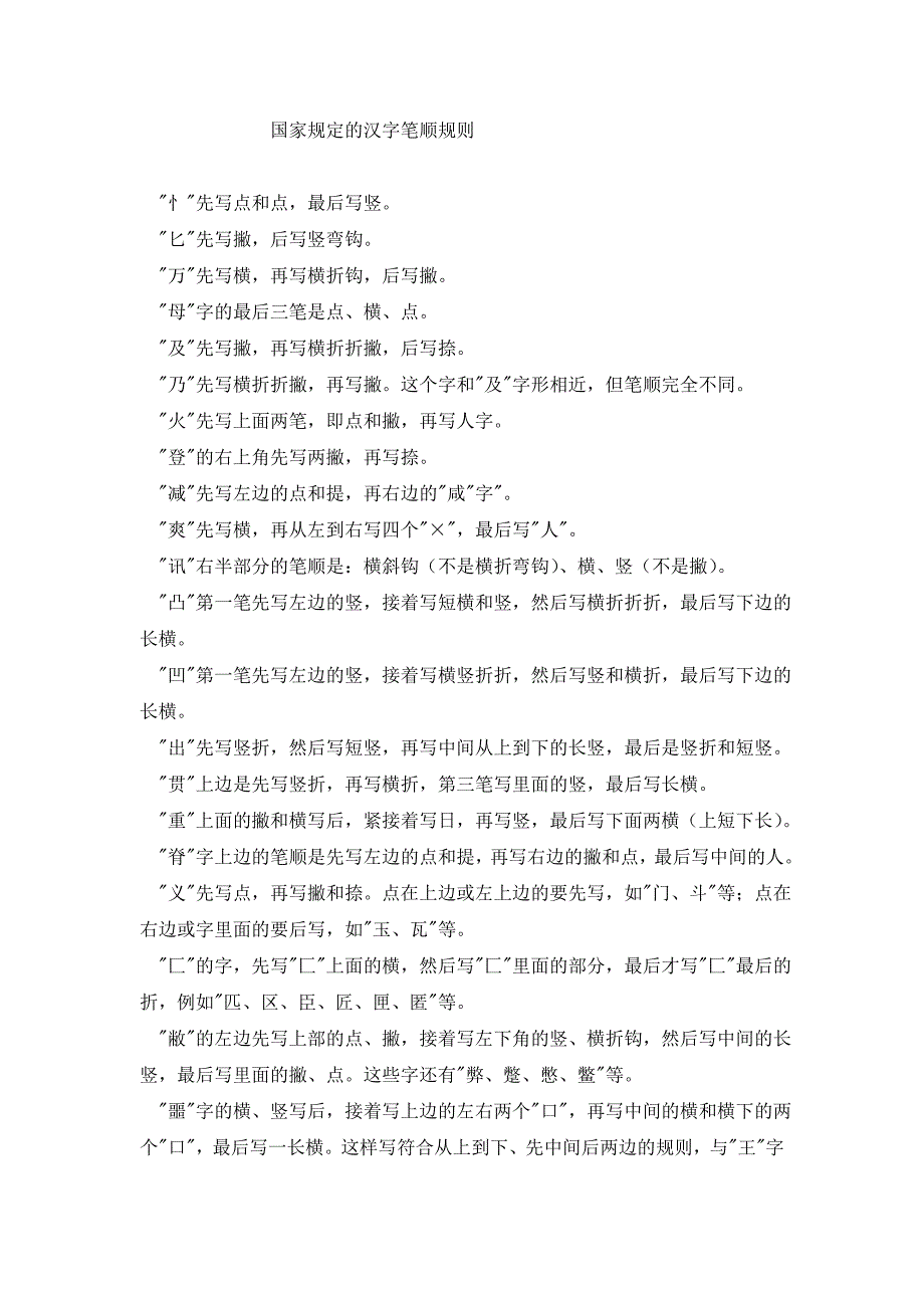 国家规定的汉字笔顺规则.doc_第1页