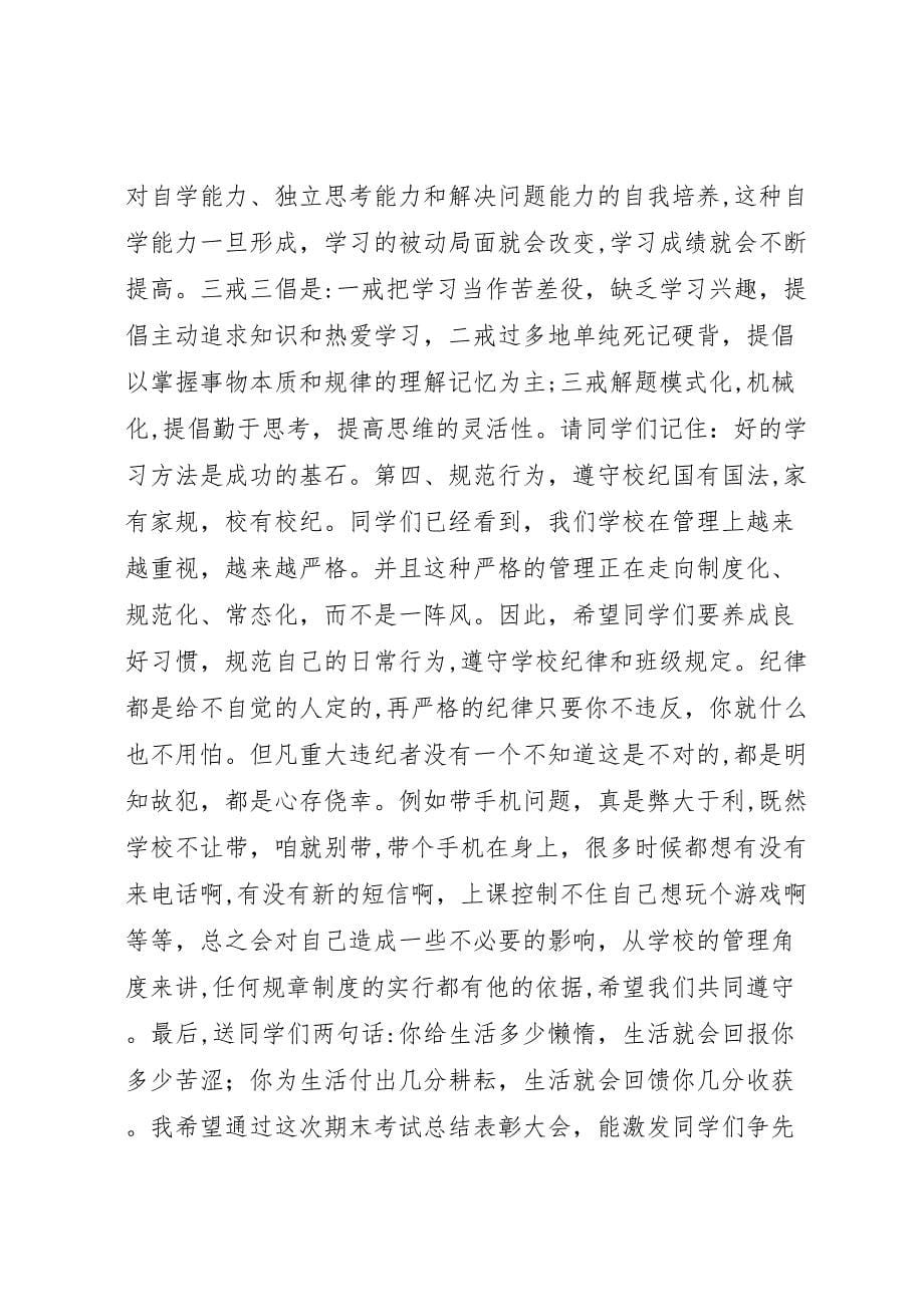 年表彰会优质发言汇总_第5页