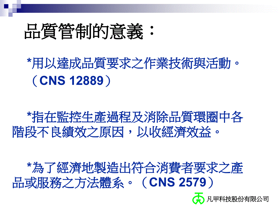 品质管理概念课件_第4页