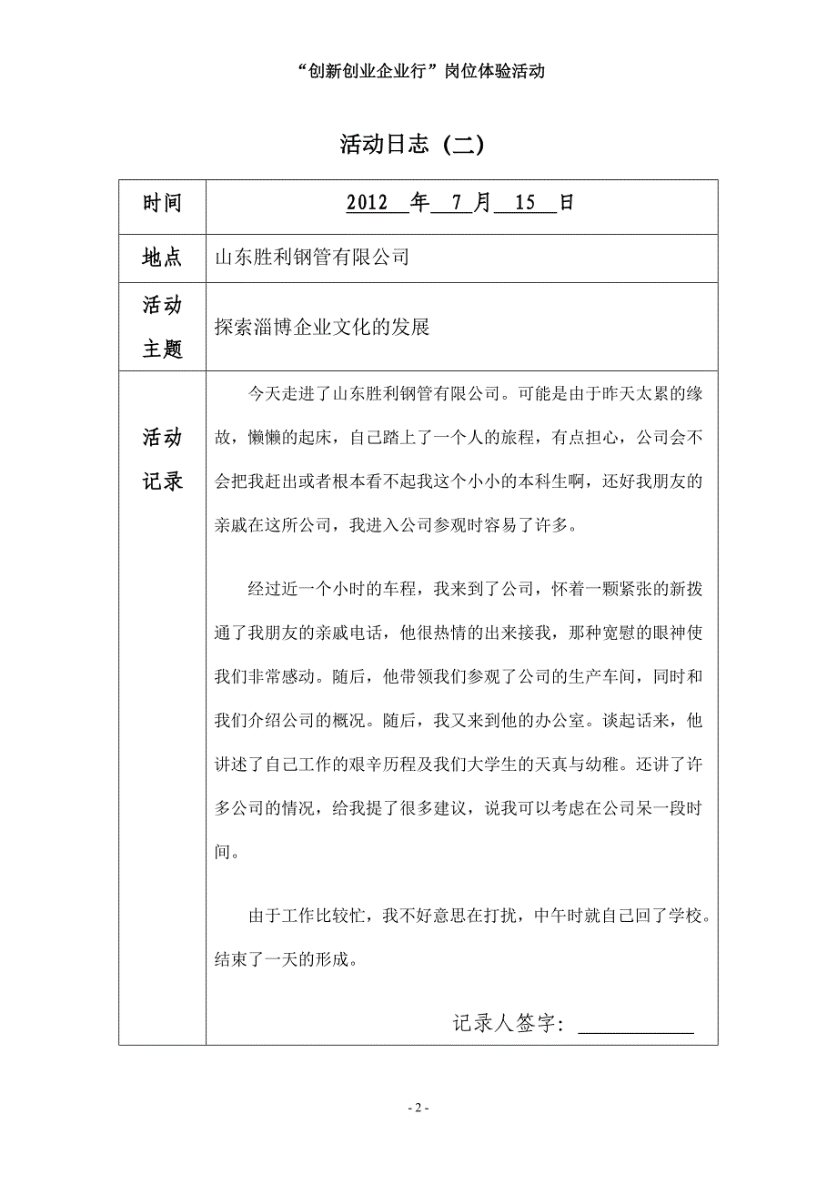 活动社会实践.doc_第2页