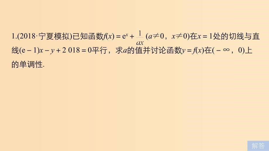 （通用版）2019高考数学二轮复习 第二篇 第26练 导数与函数的单调性、极值、最值课件 文.ppt_第5页