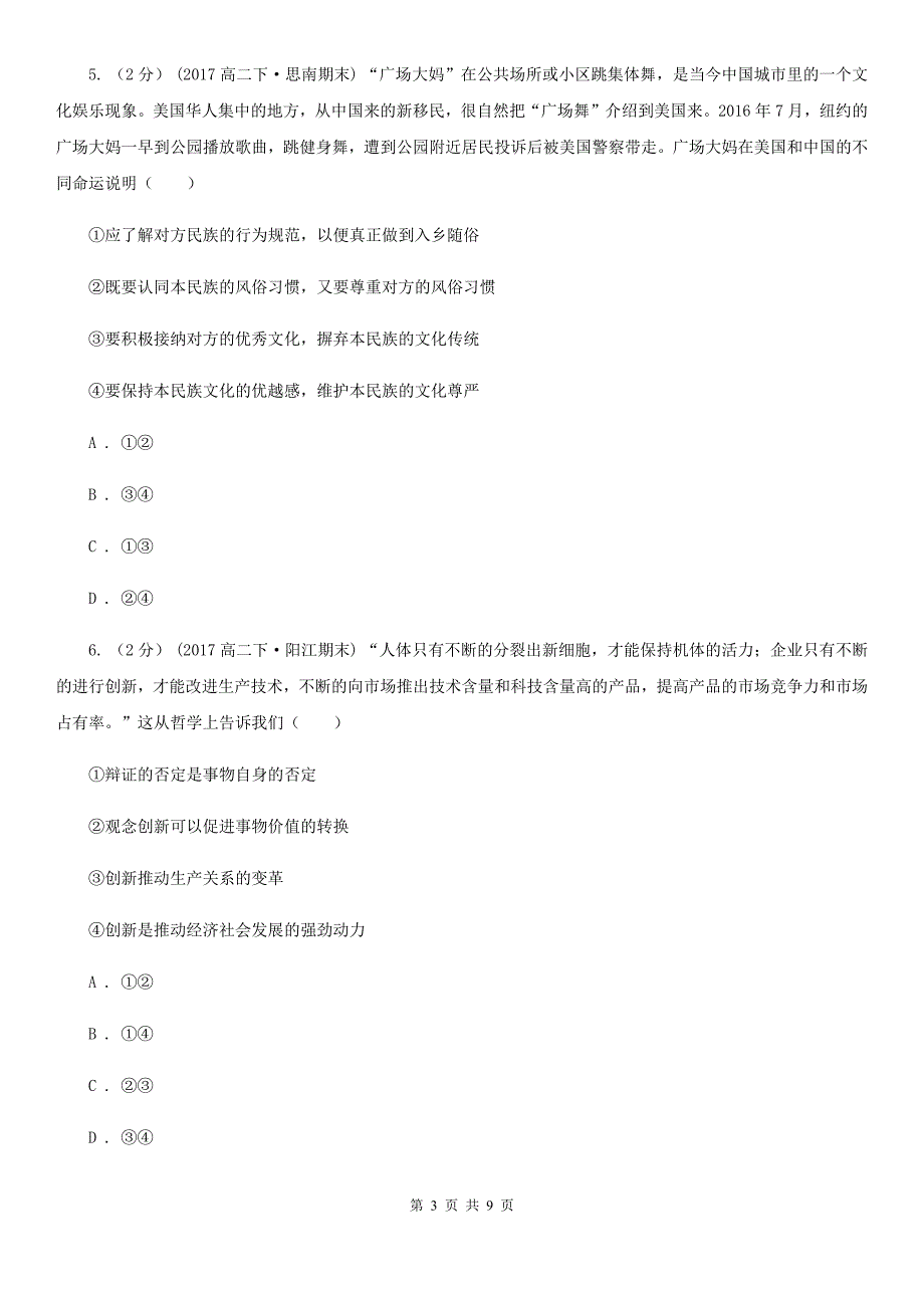 江苏省徐州市高考真题分类汇编（政治）：专题10 文化传承与创新_第3页