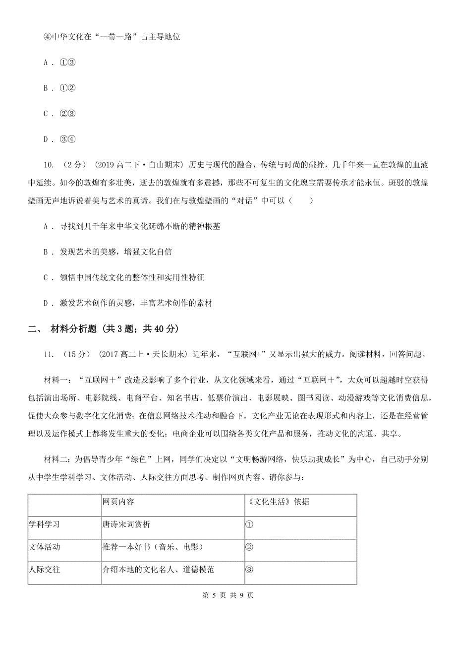 江苏省徐州市高考真题分类汇编（政治）：专题10 文化传承与创新_第5页