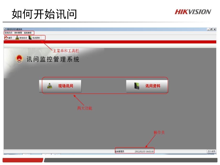 便携式讯问监控管理系统课件_第4页