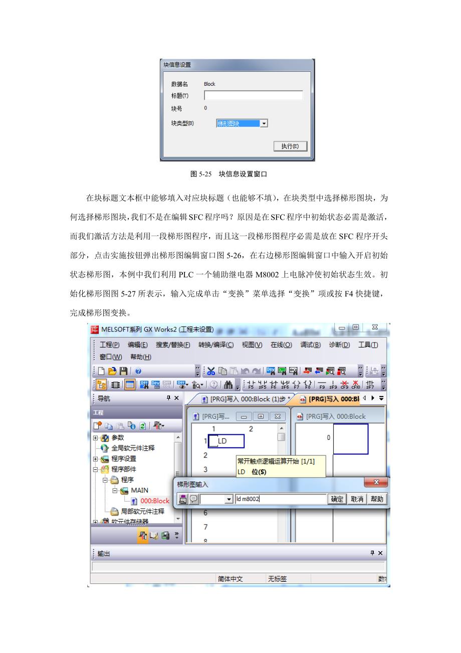 GXWorks编程软件SFC作业流程图编写.docx_第2页