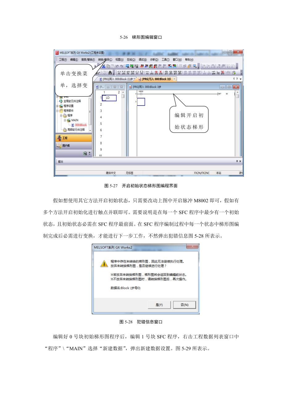 GXWorks编程软件SFC作业流程图编写.docx_第3页