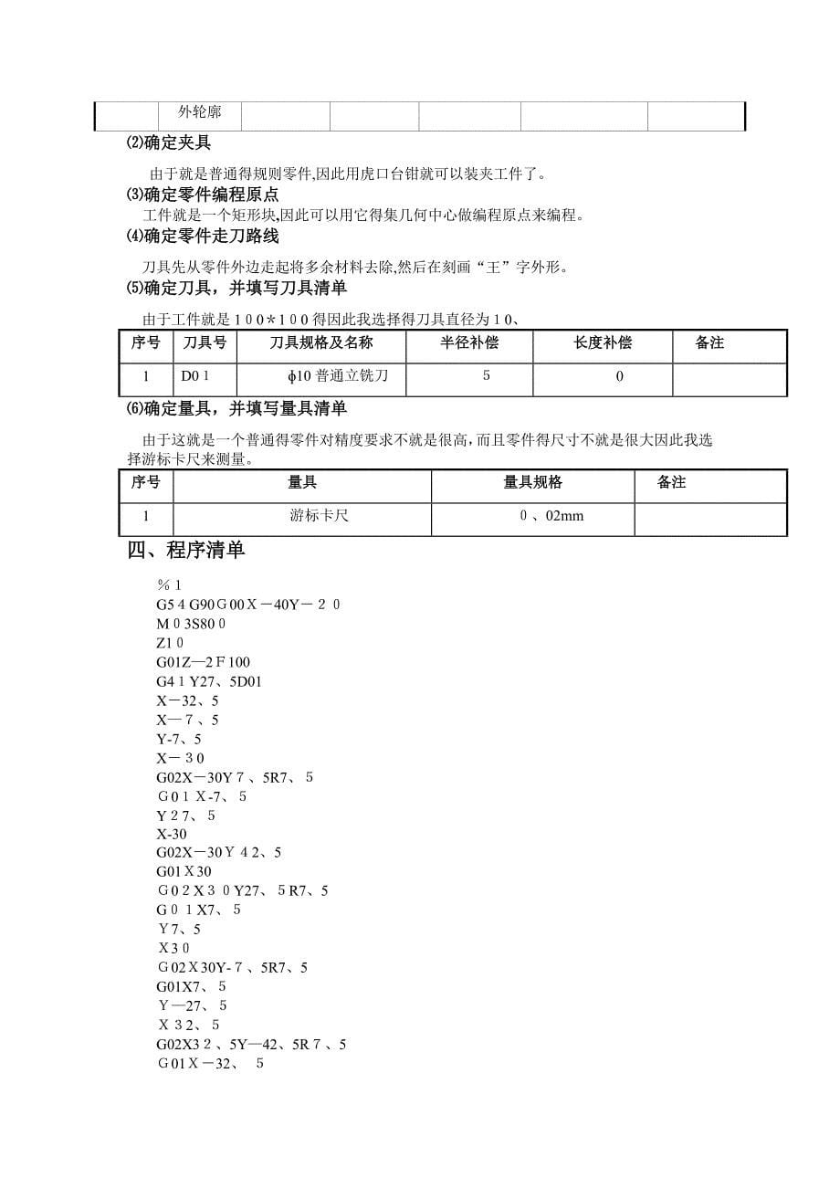 数控铣床课程设计_第5页