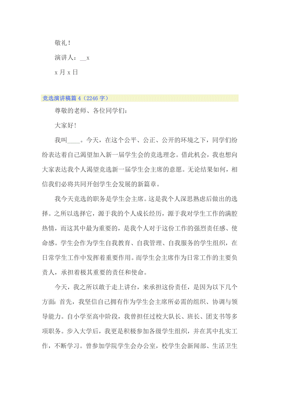 2022竞选演讲稿14篇_第4页