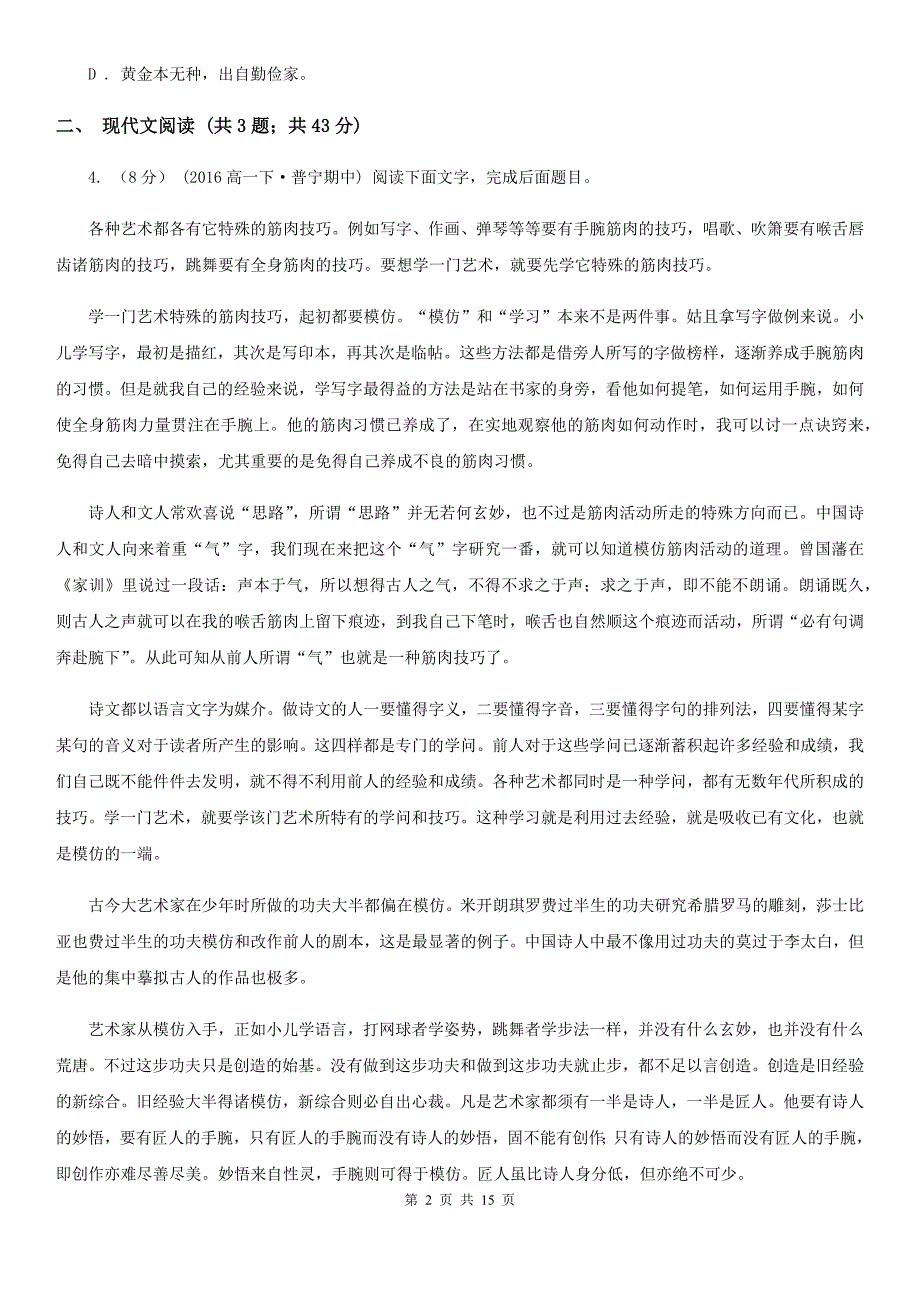 山东省高二上学期语文开学考试试卷（I）卷_第2页