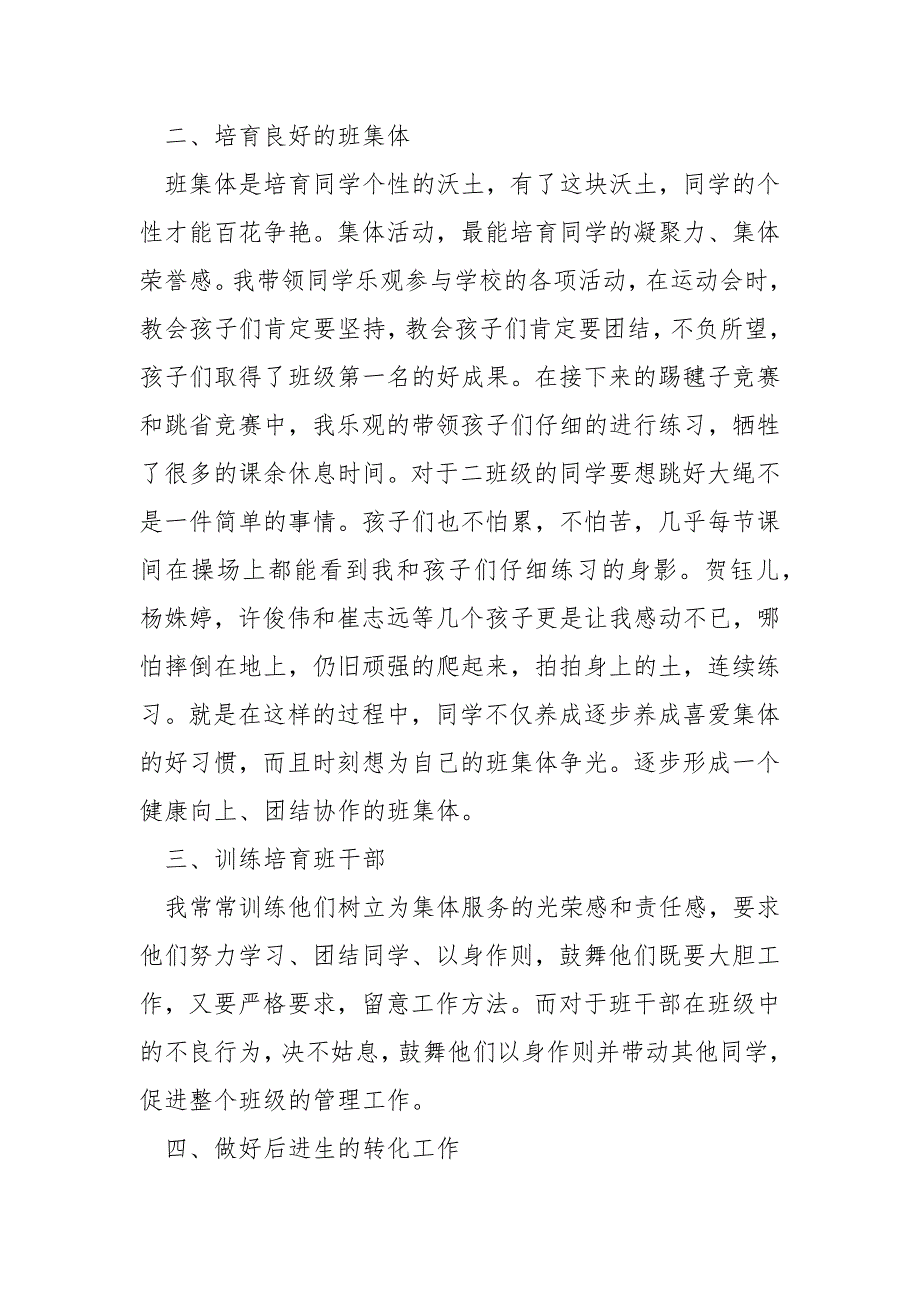 2022学校班级班主任精彩工作总结_第2页