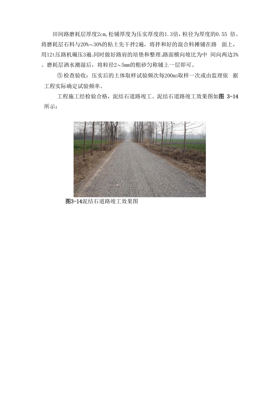 泥结石道路施工方案_第4页