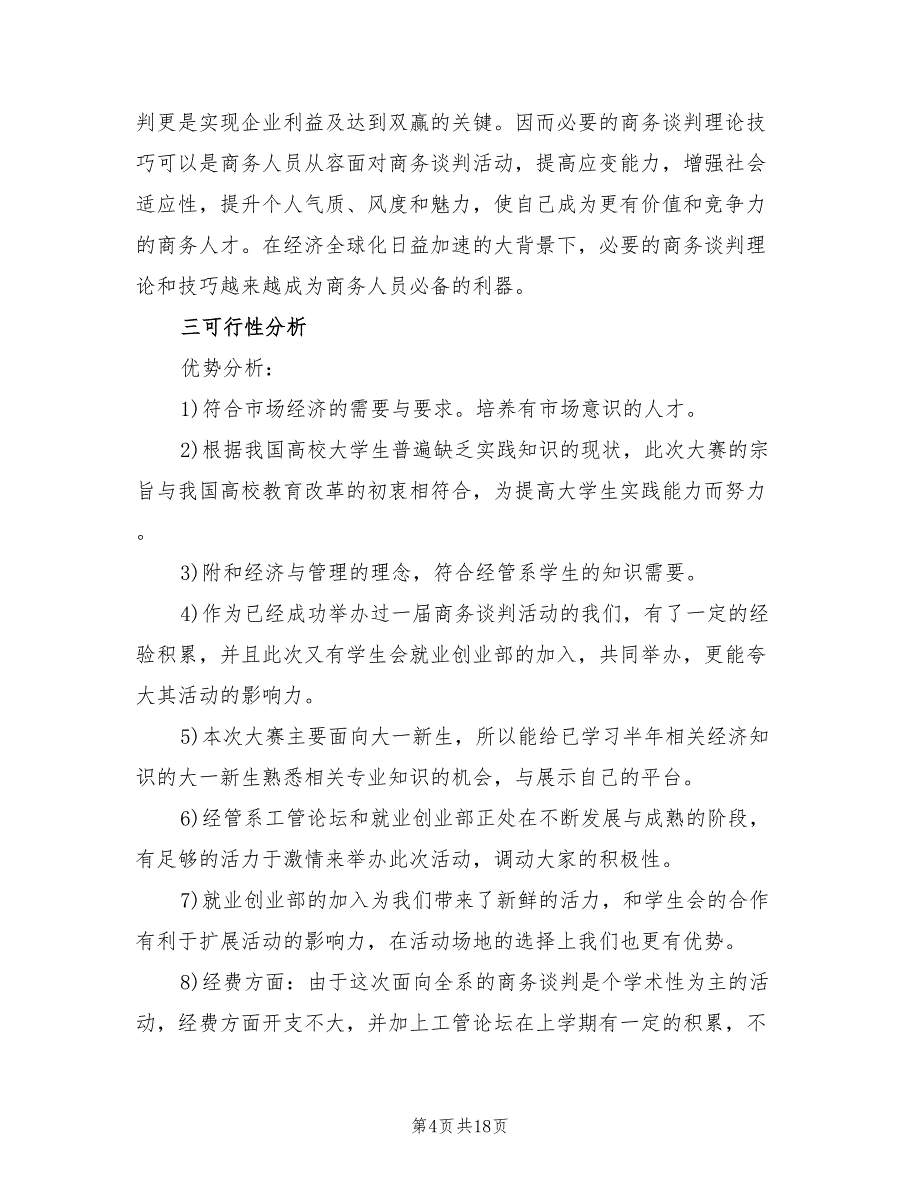 模拟商务谈判策划方案（二篇）_第4页