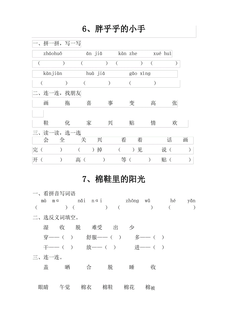 一年级语文下册(同步练习)_第2页