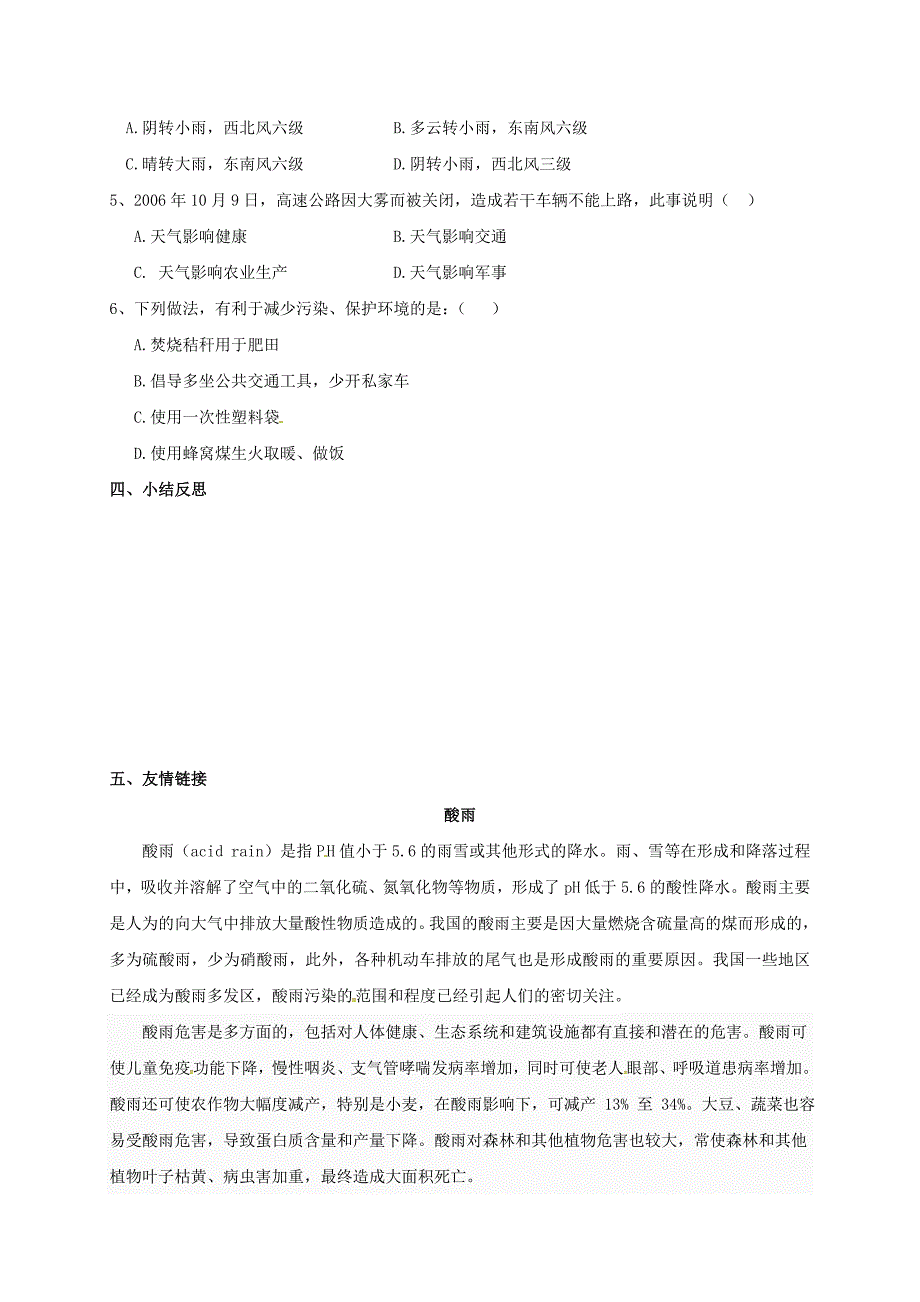 最新七年级上册地理学案第一节 多变的天气_第3页