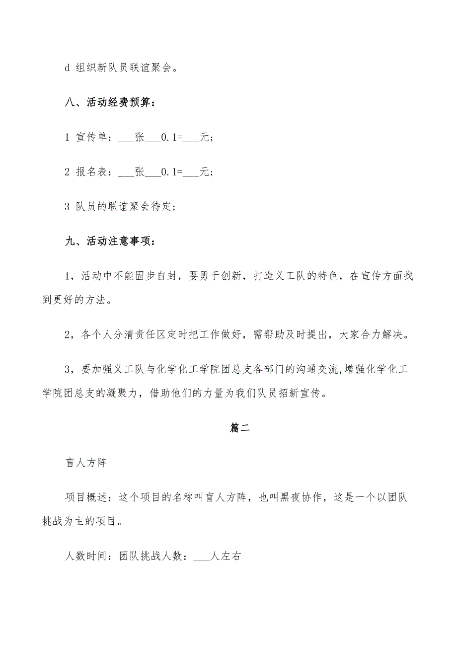 2022年志愿者团建活动策划方案_第3页