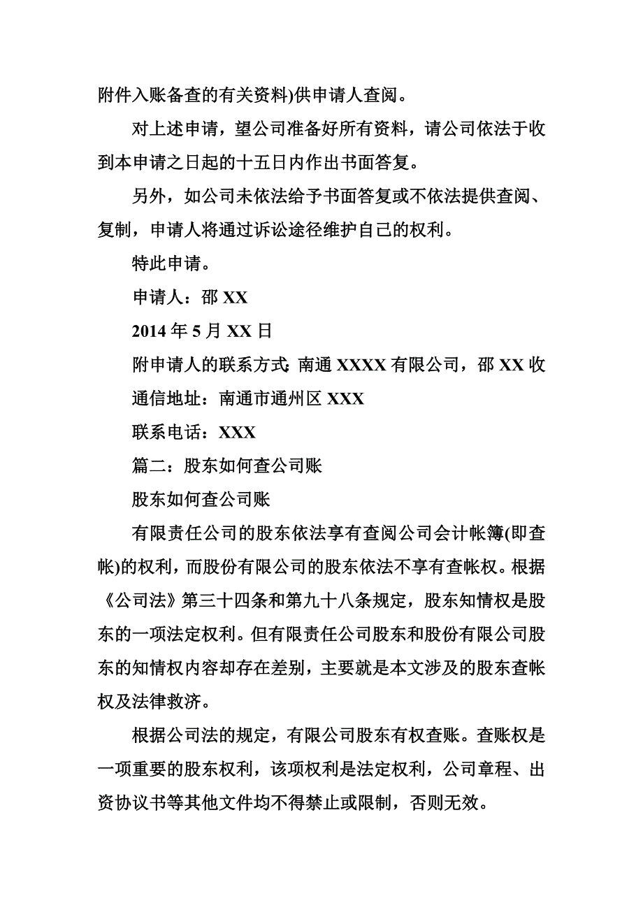 股东查账申请书范本_第2页