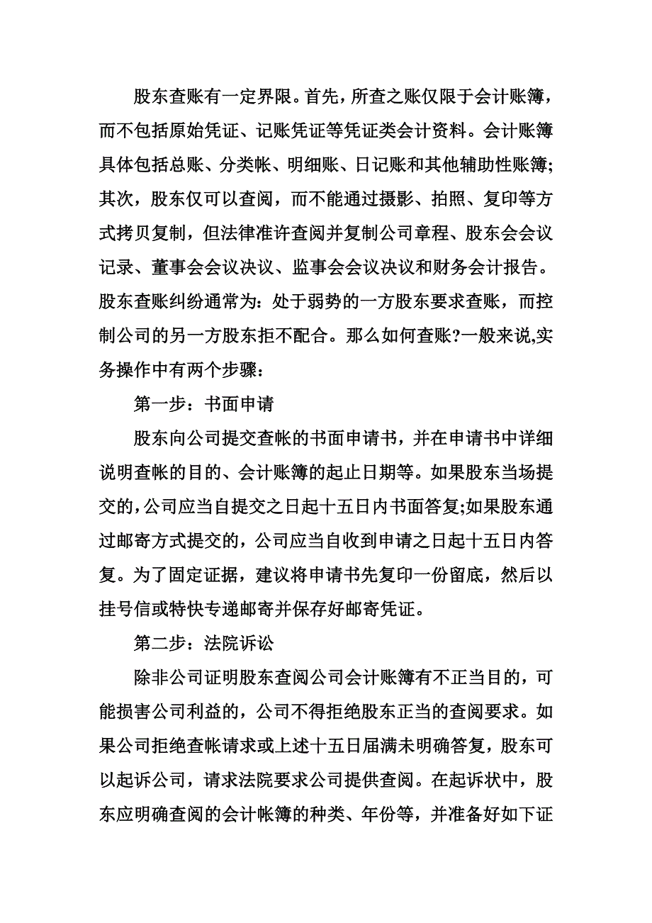 股东查账申请书范本_第3页