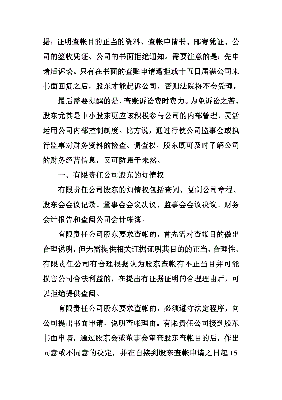 股东查账申请书范本_第4页