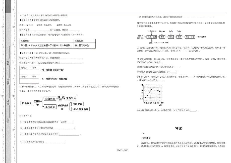 鲁教版初中化学第一单元测试题(附答案)(DOC 8页)_第4页