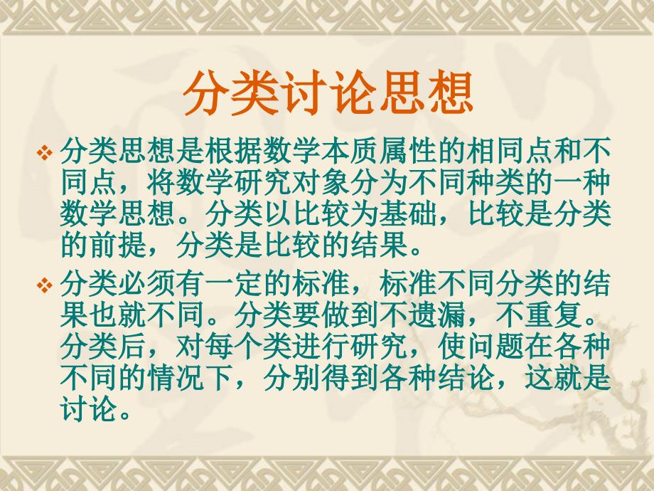 山东省肥城市湖屯镇初级中学中考数学专题复习：分类讨论.ppt_第3页