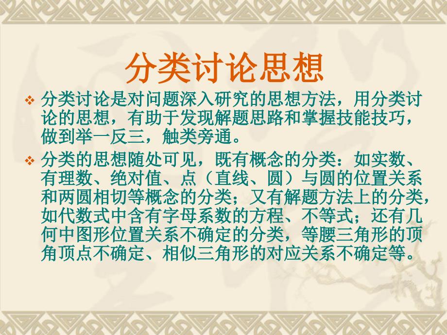 山东省肥城市湖屯镇初级中学中考数学专题复习：分类讨论.ppt_第4页