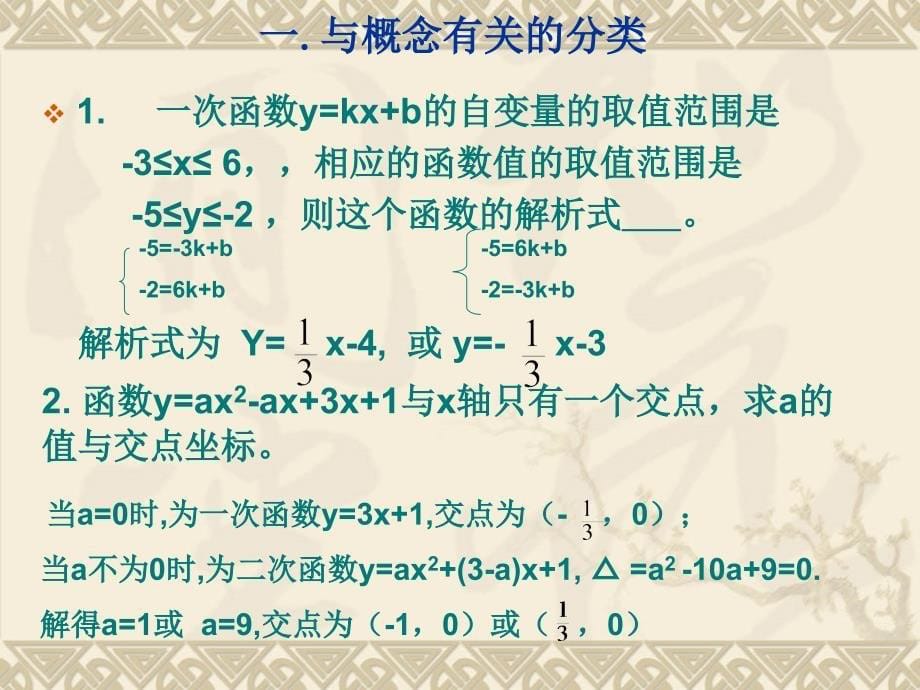 山东省肥城市湖屯镇初级中学中考数学专题复习：分类讨论.ppt_第5页