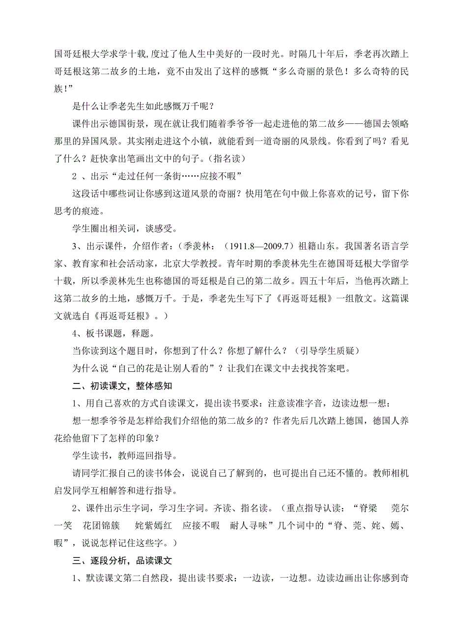 《自己的花是让别人看的》教学设计_第4页