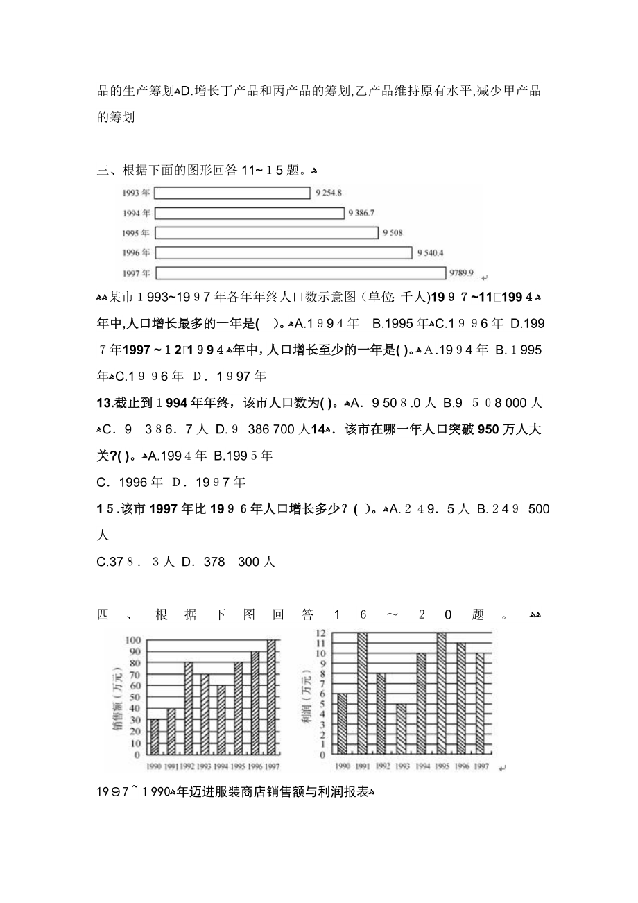 行测资料分析习题集_第3页