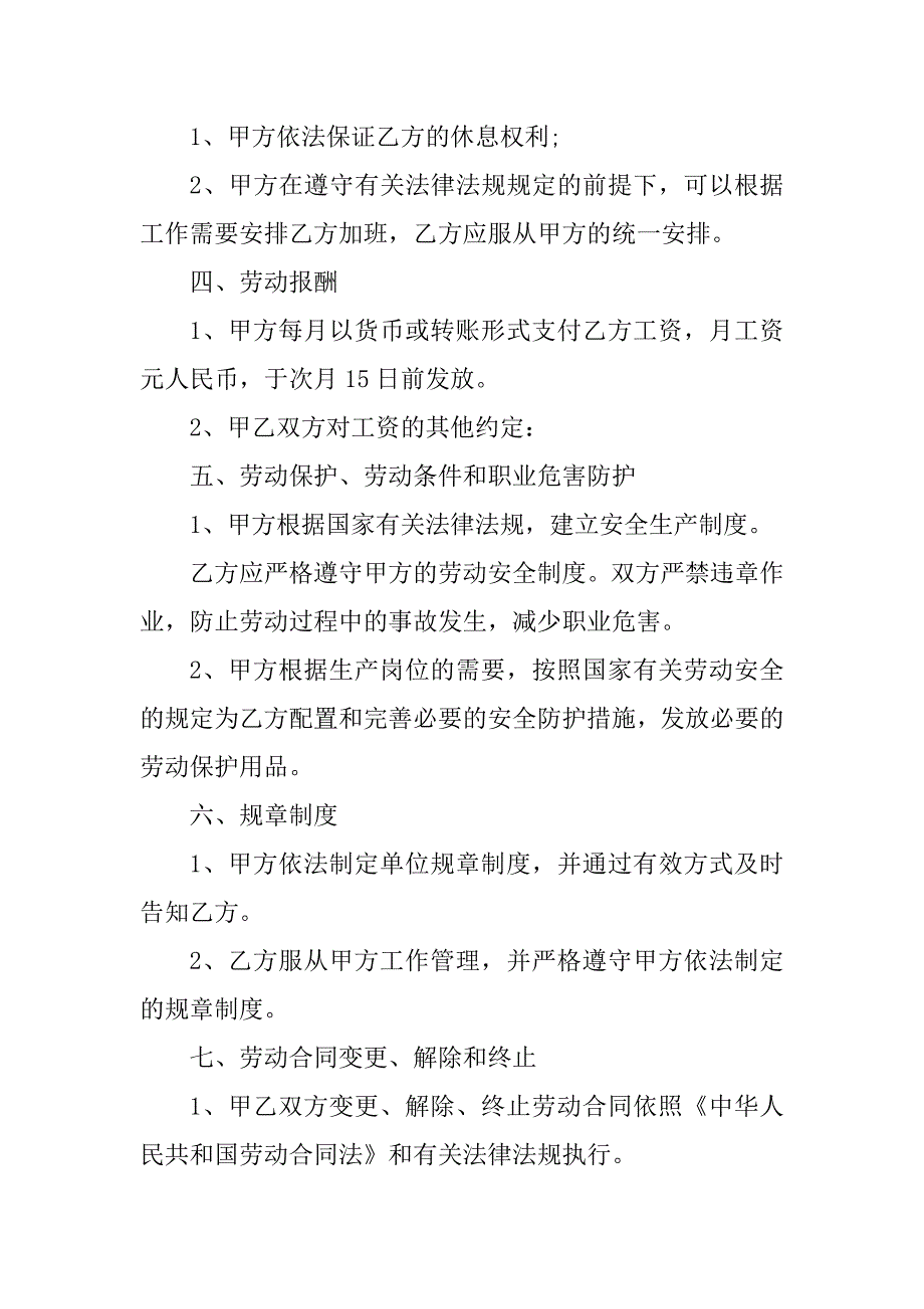 2023年委派劳动合同_第2页