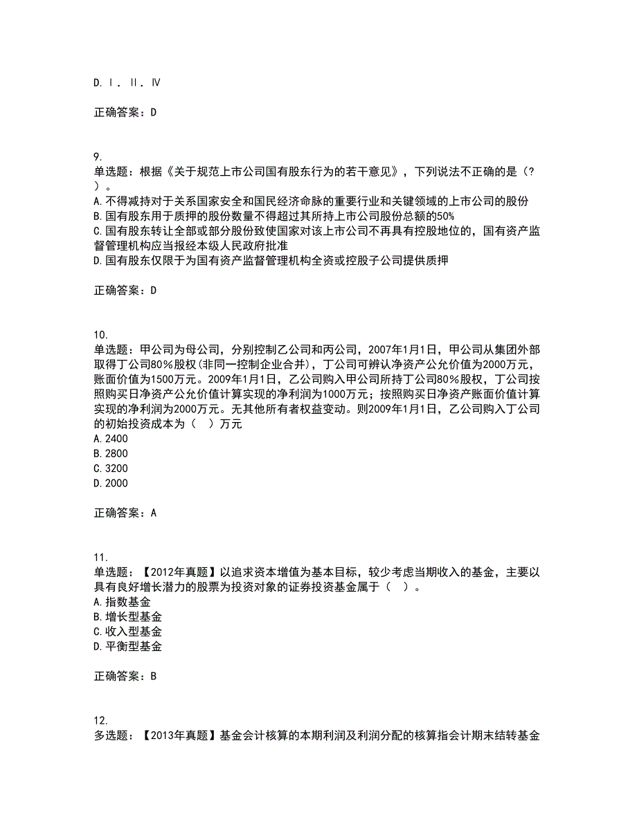 证券从业《保荐代表人》考前（难点+易错点剖析）押密卷答案参考42_第3页