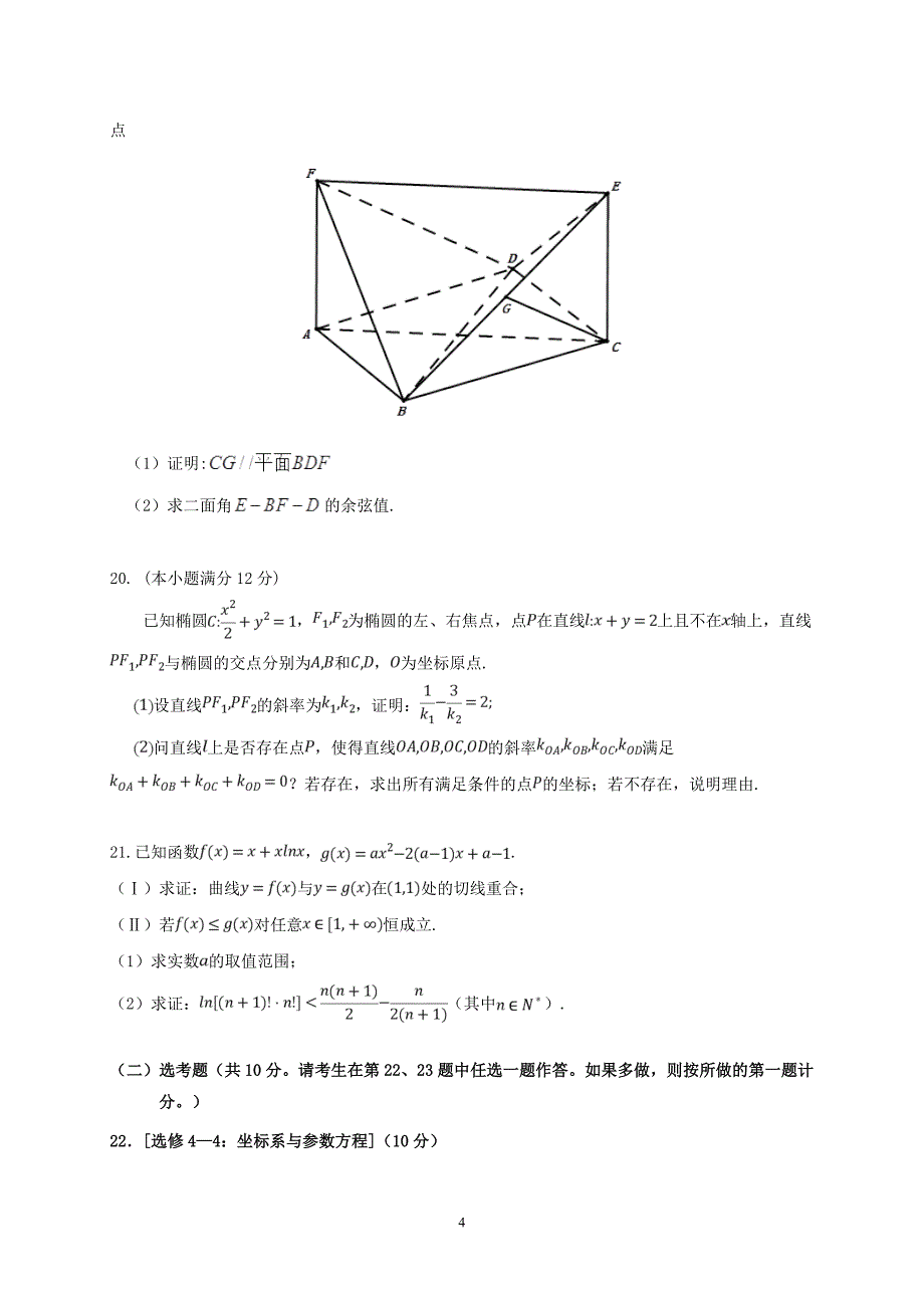 湖北省2020年高考理科数学模拟试题及答案(二)_第4页