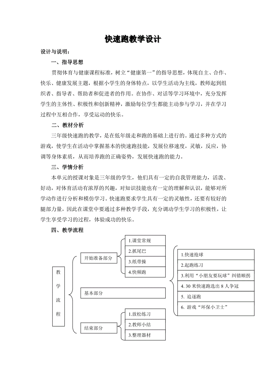 1、50米快速跑2.doc_第2页